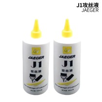 JAEGER積架 J1攻絲液手涂切削潤滑液 500ml