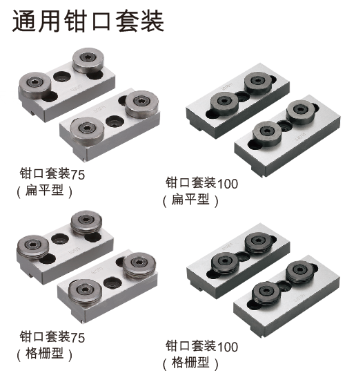 LOCK-TIGHT 五軸機(jī)床專用精密平口鉗