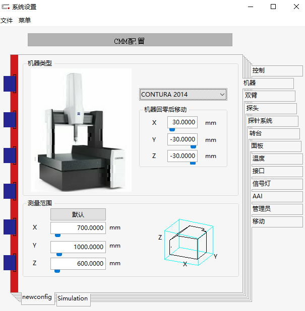 蔡司三坐標如何配置config