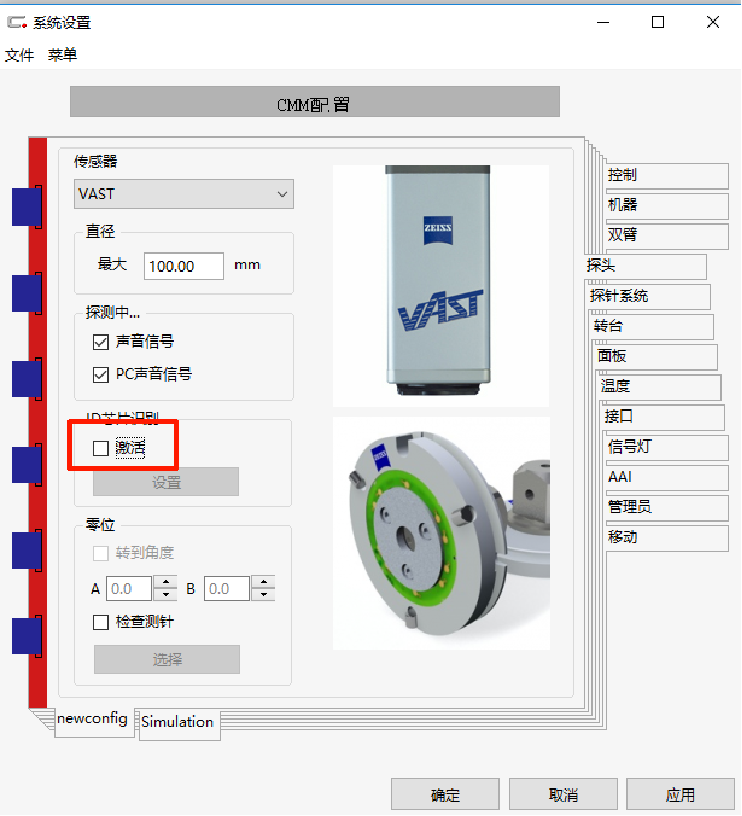 蔡司三坐標如何配置config