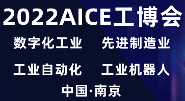 2022第十五屆南京國際工業(yè)自動化及工業(yè)機(jī)器人展覽會